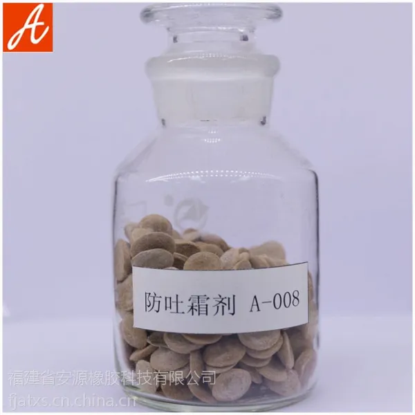 厂家供应一级防吐霜剂A-008