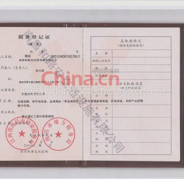 税务登记证