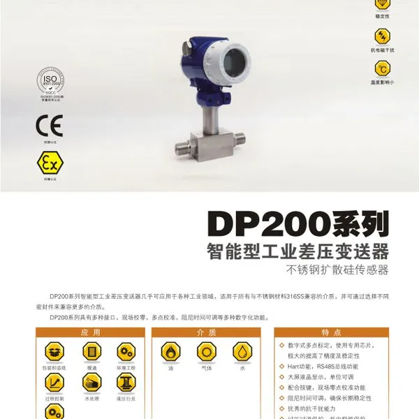 供应智能型工业差压变送器(dp200系列)