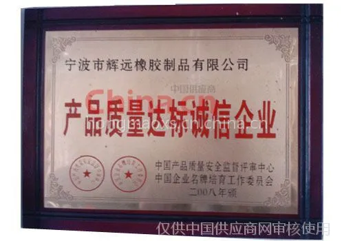 产品质量达标诚信企业
