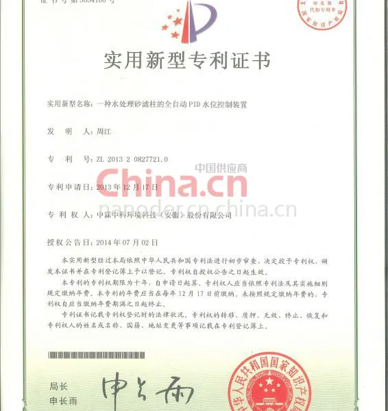 一种水处理砂滤柱的全自动PID水位控制装置