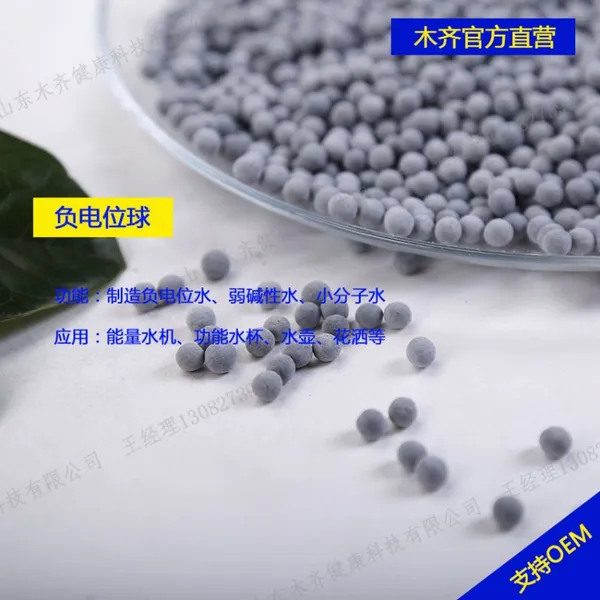 负电位球,功能水机专用负电位滤料,研发的电解型负电位陶瓷球,木齐科技