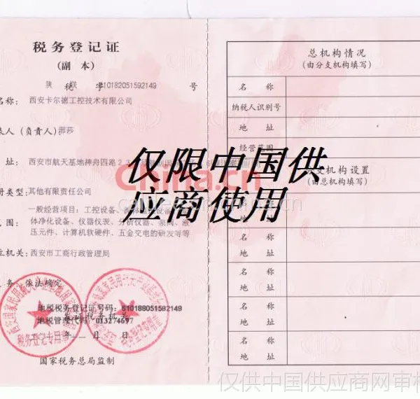 税务登记证