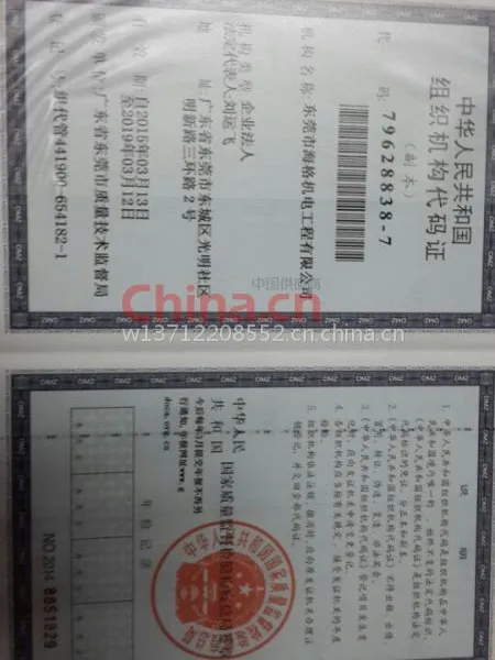 组织机构代码证影印件