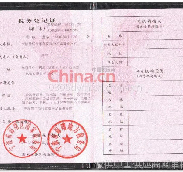 税务登记证影印件