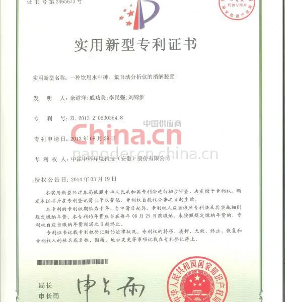 一种饮用水中砷、氟自动分析仪的消解装置