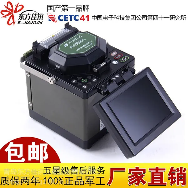 国产品牌41所新型FTTH光纤熔接机AV6471AG 军工国企 依爱