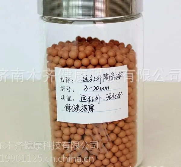 远红外陶瓷球 远红外能量球 远红外活化 弱碱小分子水