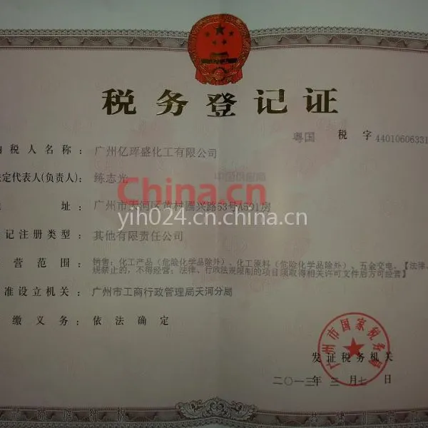 税务登记证