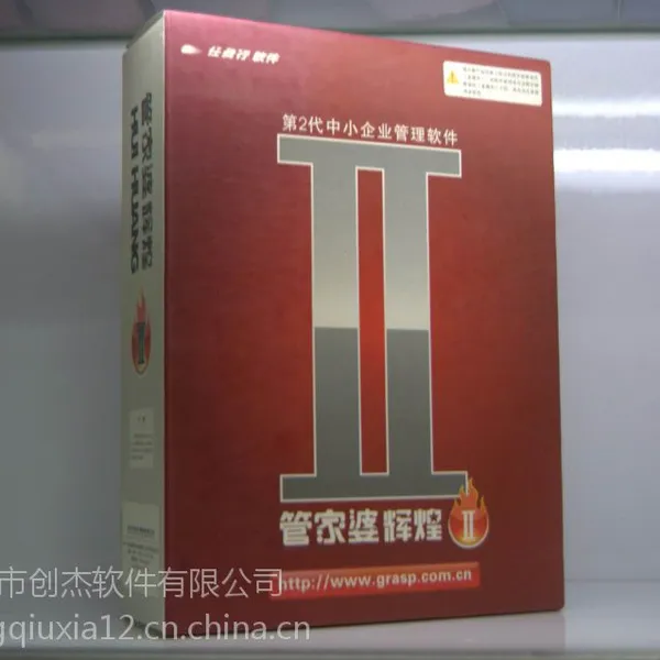 中山管家婆软件 辉煌II系列进销存软件