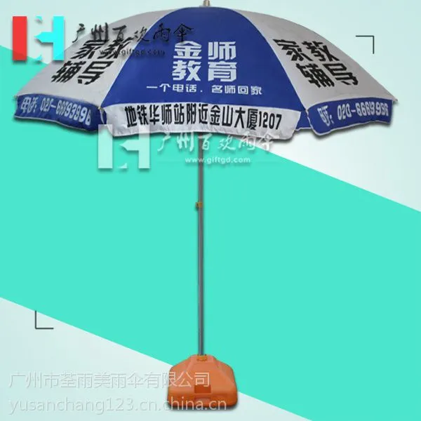 【雨伞厂】定制金师教育太阳伞_广州雨伞厂_太阳伞厂家_制伞厂