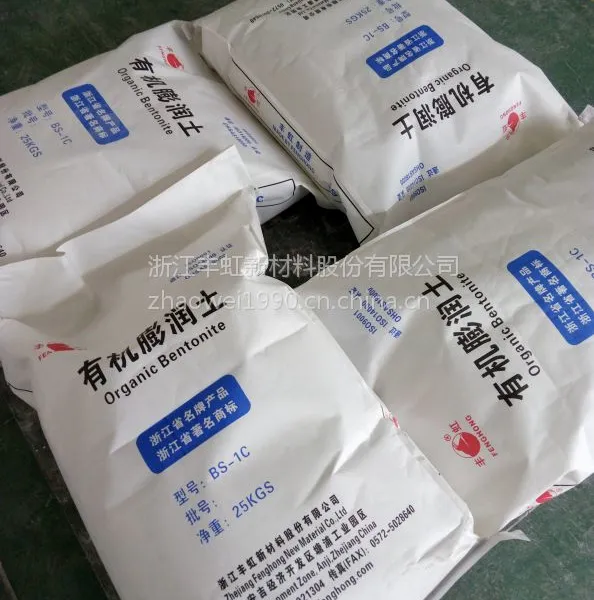 供应丰虹牌有机膨润土增稠流变剂(BS-1C)