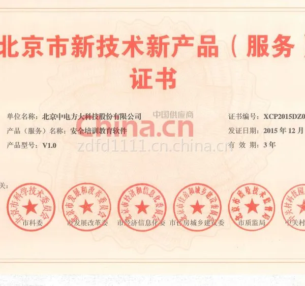 北京市新技术新产品（服务）