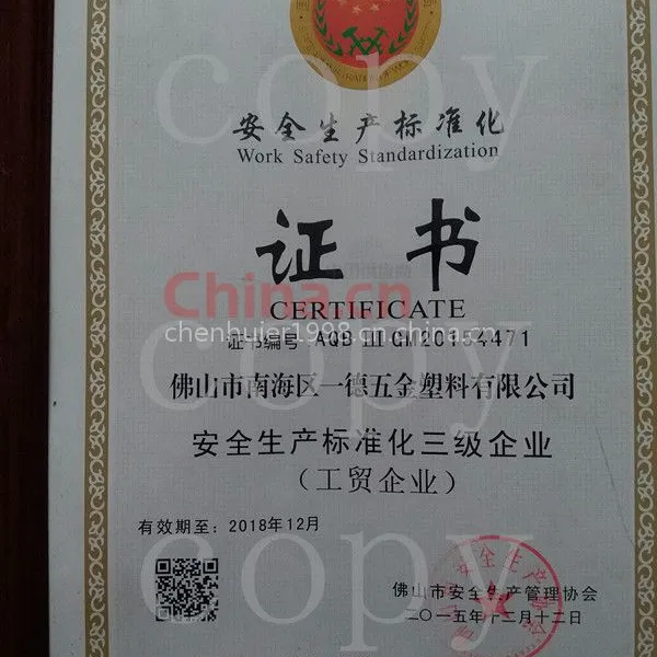 安全生产标准化证书