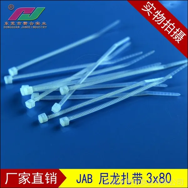 供应厂家直销广东尼龙扎带3x80 超低价高品质 白色扎带 束线带