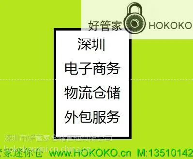 深圳好管家货物托管存放小仓库