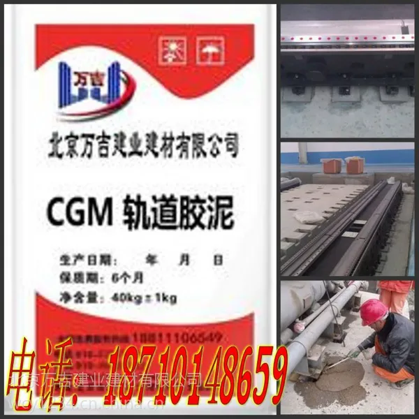 山西汾阳市轨道胶泥厂家18710148659
