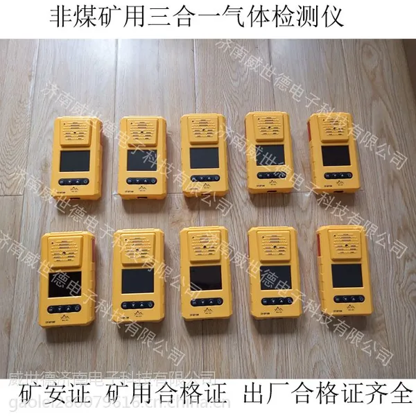 内蒙古金属金属矿二氧化氮 氧气 一氧化碳三合一报警器威世德