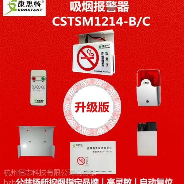 供应康思特吸烟报警器smoking monitor 防止学生抽烟 禁止吸烟管理器