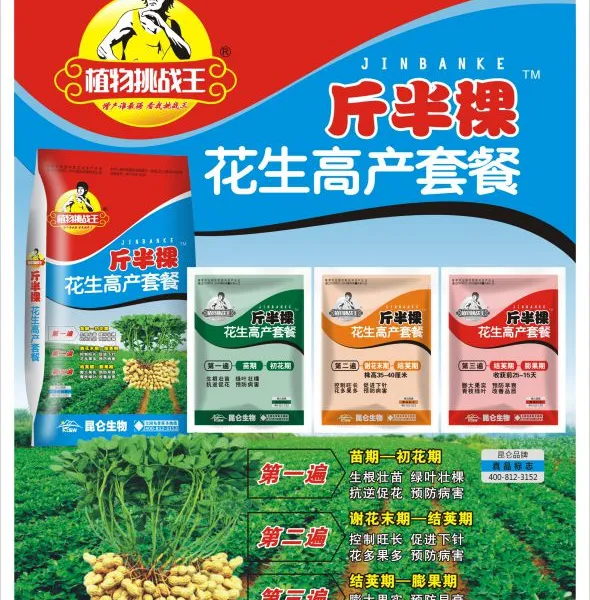 昆仑生物挑战王厂家供应【花生专用高产套餐】