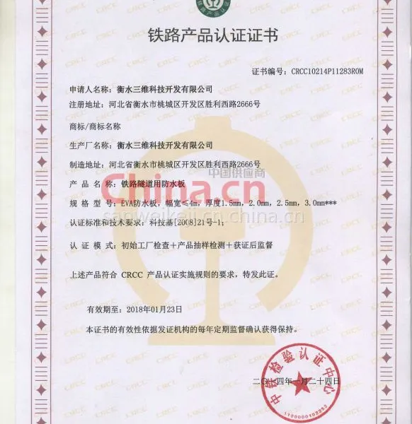 铁路产品认证证书