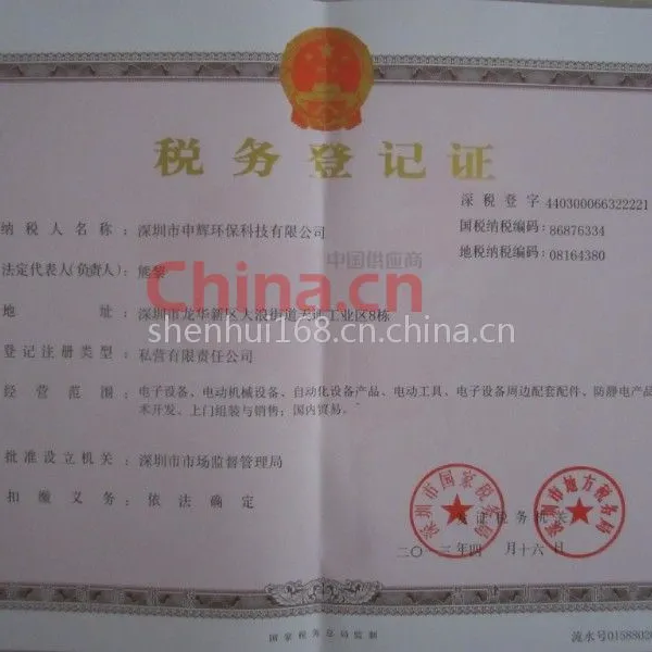 税务登记证