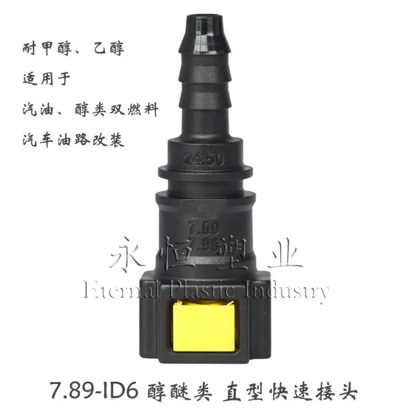 供应甲醇快速接头 7.89直型快速接头 醇醚类接头 输油(甲醇)管接头