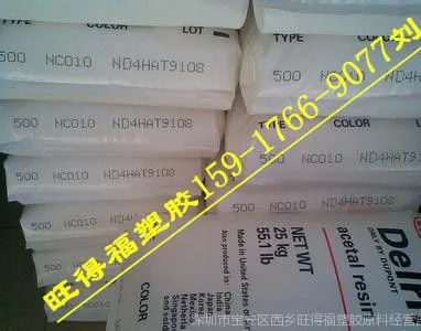 供应低价批发:美国杜邦POM/100 NC010标准产品