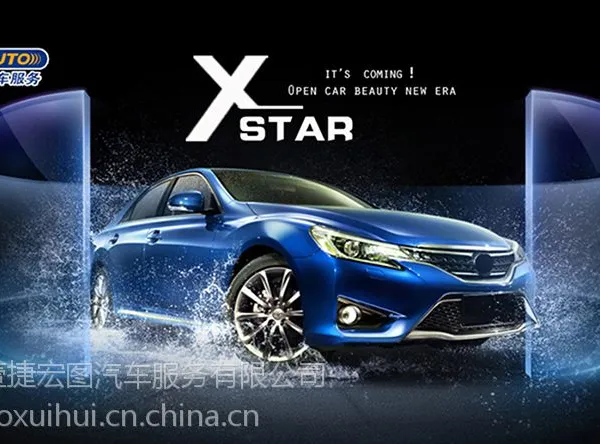 壹捷艾克斯达(x-star)镀晶新产品震撼来袭,六大作用全心呵护你的爱车