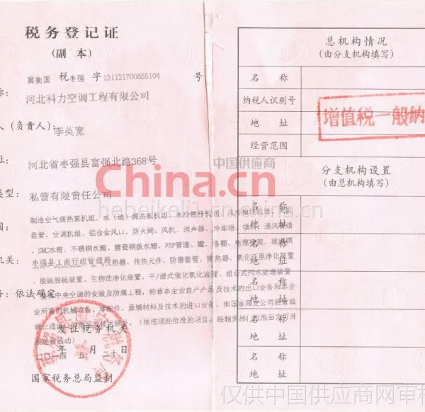 税务登记证