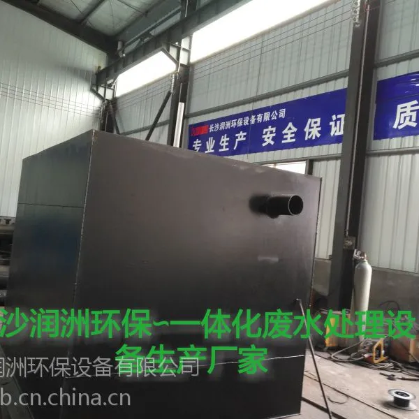 湖南地埋式一体化生活污水处理设备