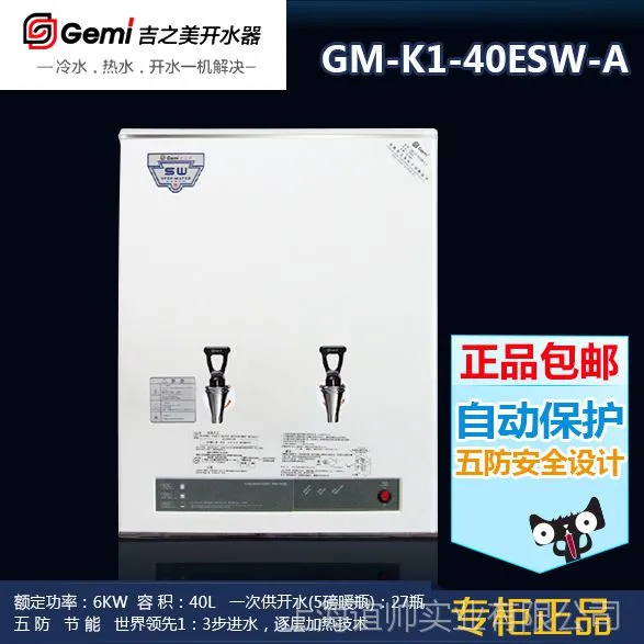 吉之美开水器GM-K1-40ESWA 商用全自动电热开水器40升开水机6KW