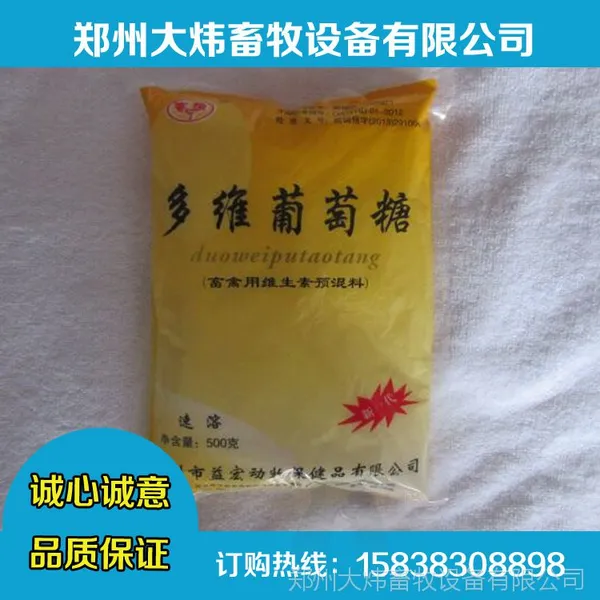 促生长维生素饲料添加剂 维生素多维葡萄糖 兽药