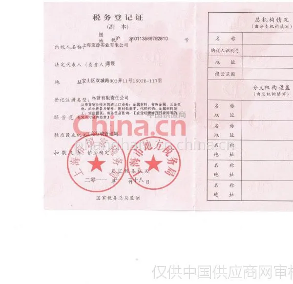 税务登记证影印件