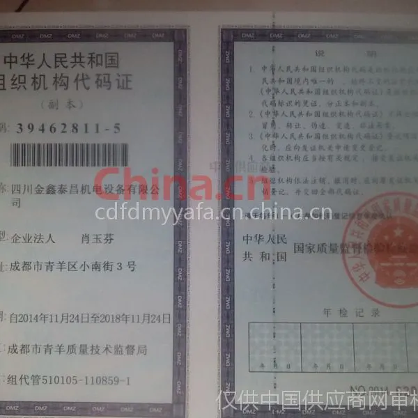 组织机构代码证影印件