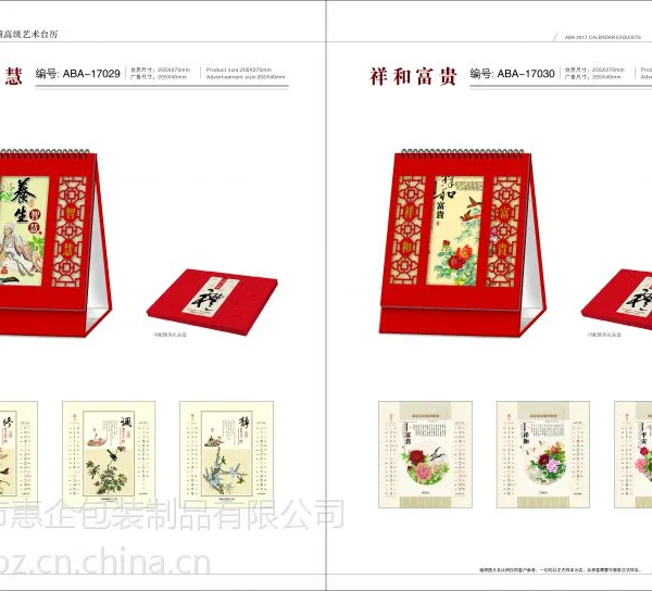 东莞订做2022台历印刷、南城订做挂历、东城广告台历挂职历定做印刷报价