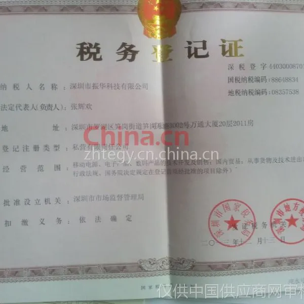 税务登记证