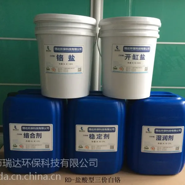广东电镀原料厂商大量供应 现货 三价白铬/环保铬/环保三价白铬/电镀三价白铬/三价铬