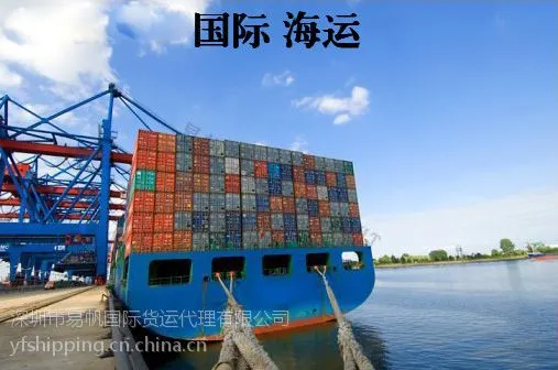 深圳到欧洲出口海运专业服务 海运费咨询 好价格 好服务 深圳易帆