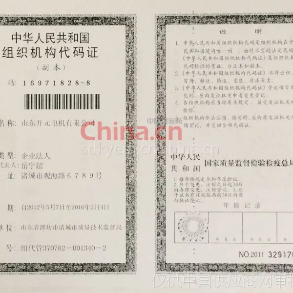 中华人民共和国组织机构代码证