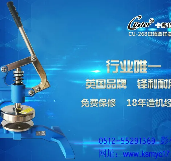 手压式纸张克重圆盘取样刀