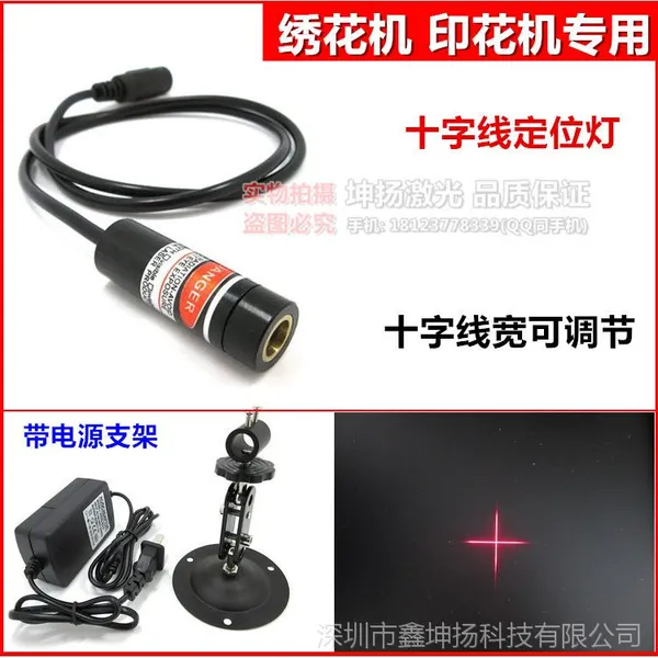 小十字镭射定位灯 服装钉钮小十字激光定位 绣花机专用红光标线器