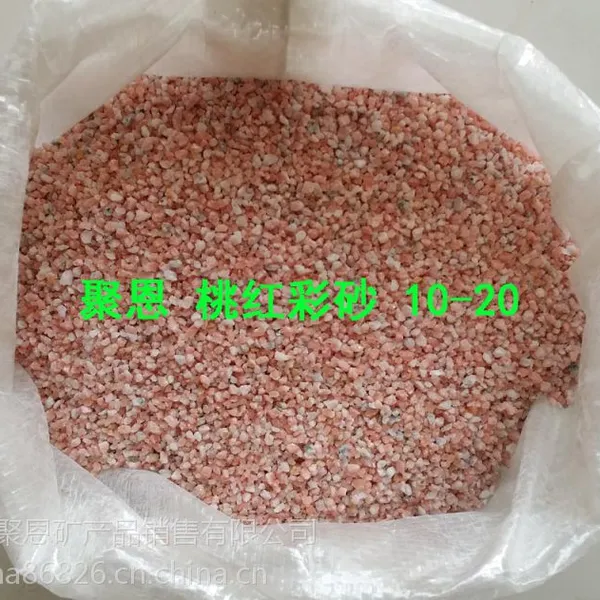 彩砂,天然彩砂,真石漆彩砂,染色彩砂,烧结彩砂,煅烧彩砂,彩色沙子