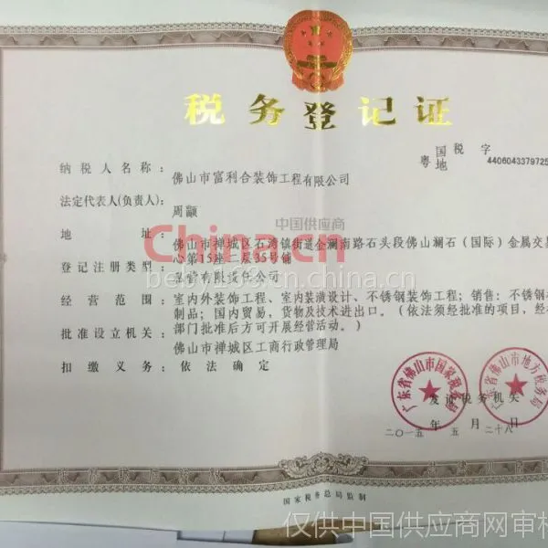税务登记证影印件