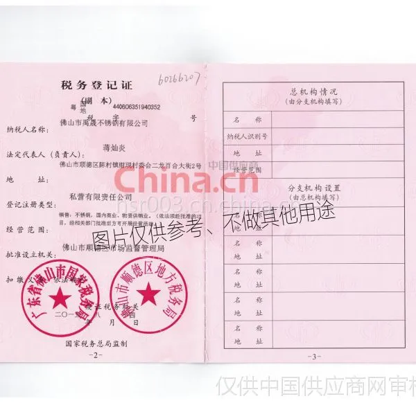 税务登记证影印件