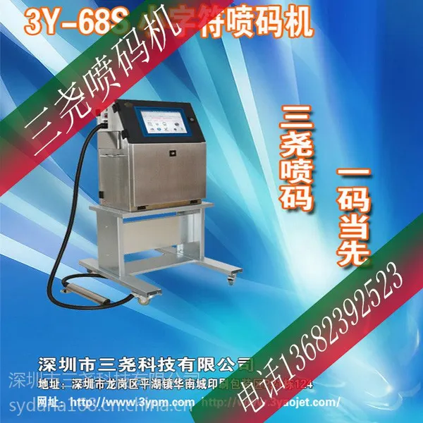 广州三尧新款高档口红外壳打码机 SY-68ME时尚塑料注塑唇膏管批号打码喷码机