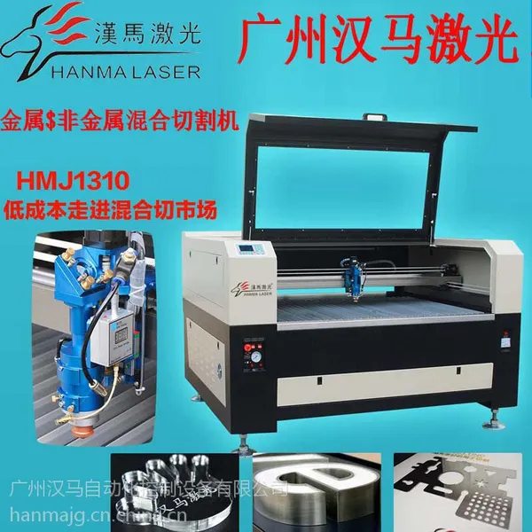 江门阳江广告标识制作设备 不锈钢字广告亚克力字激光切割机厂家 广州汉马激光