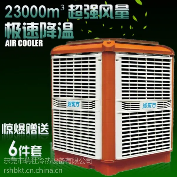 供应供应环保空调 惠州润东方环保空调