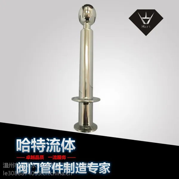 哈特阀门直销304卫生级旋转清洗球/双卡盘加长清洗球