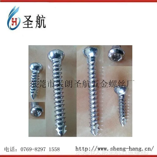 接骨螺钉，紧固件，接骨螺丝，不锈钢接骨螺栓